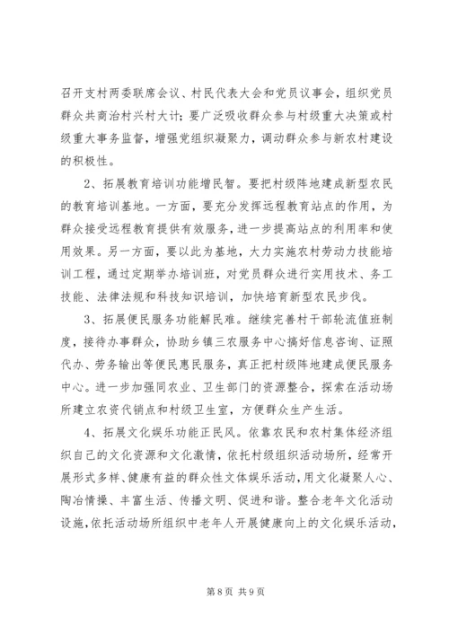 米吉克乡村级阵地建设实施计划 (2).docx