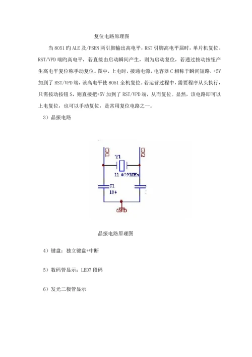 单片机交通灯设计基础报告.docx