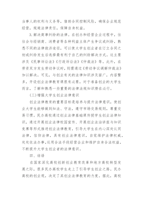 关于法律教育研究论文范文.docx