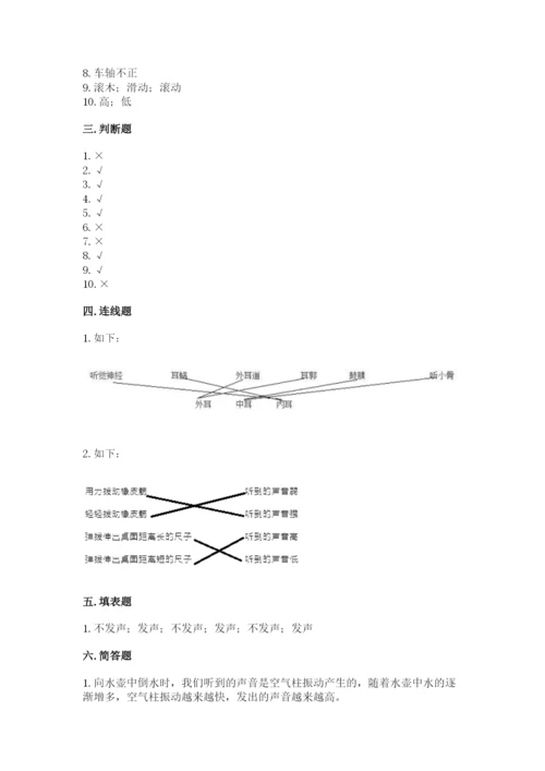 教科版四年级上册科学期末测试卷及完整答案【易错题】.docx