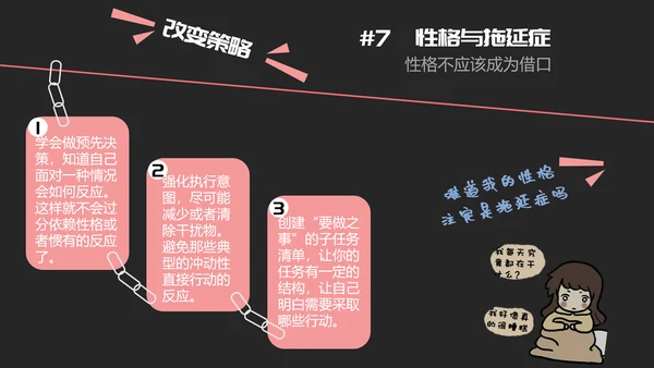 克服战胜拖延症读书笔记PPT模板