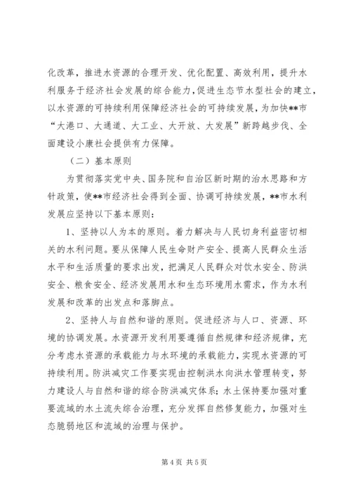 水利局十五计划完成情况及十一五工作思路 (6).docx