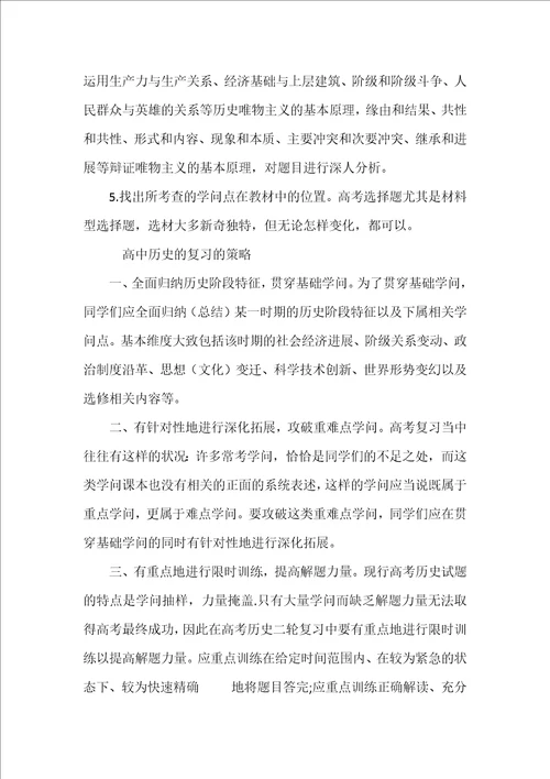 高中历史选择题答题思路