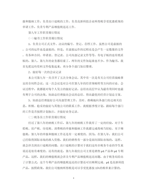 精编之总经理秘书年终总结范文3.docx