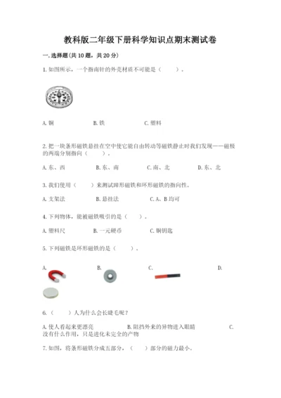 教科版二年级下册科学知识点期末测试卷含答案（巩固）.docx