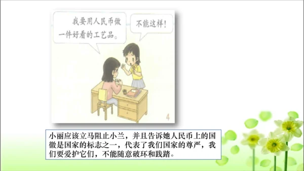 第3课 欢欢喜喜庆国庆 课件 人教版道德与法治 二年级上册