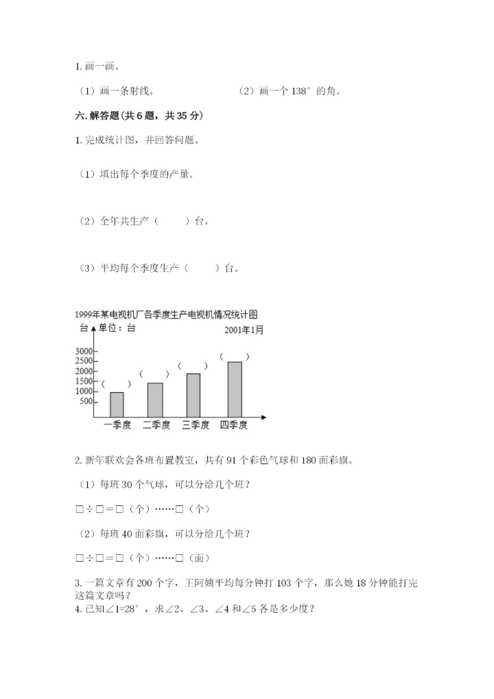 人教版小学数学四年级上册期末测试卷实验班.docx
