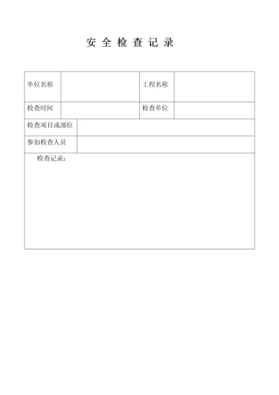 安全检查记录表模板.docx