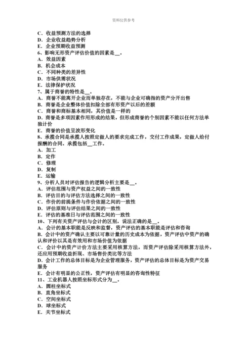 黑龙江资产评估师资产评估倍加系数法模拟试题.docx