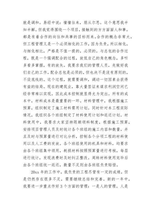 精选项目经理工作总结有关.docx