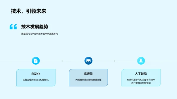 化学研究新视角