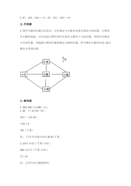 三年级下册数学期中测试卷带答案（达标题）.docx