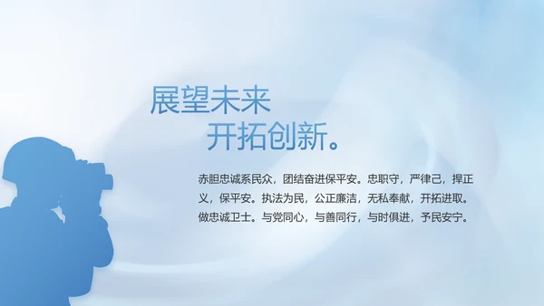 蓝色司法公安警察年年终总结PPT