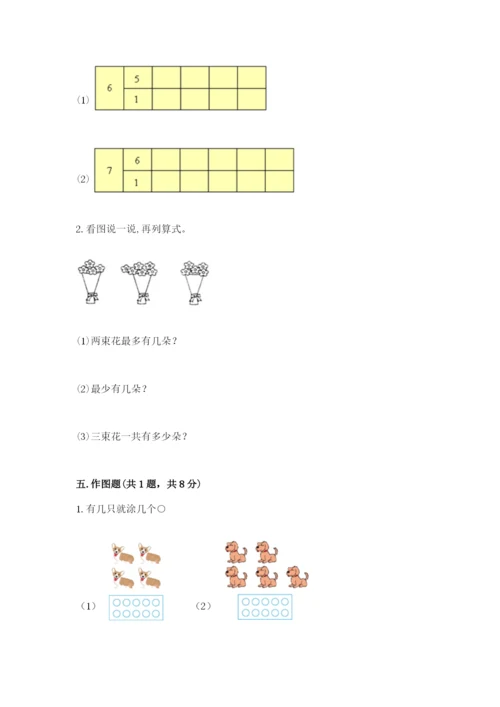 人教版数学一年级上册期末测试卷带答案（轻巧夺冠）.docx