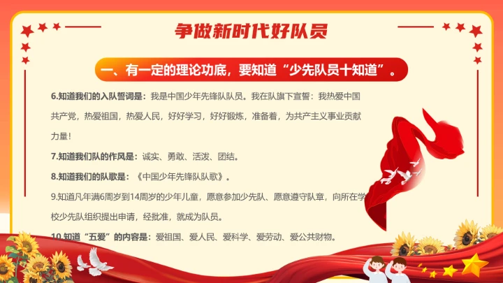 少先队建队76周年主题活动宣传PPT