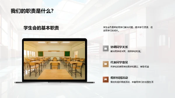 携手学生会，共赴成长路