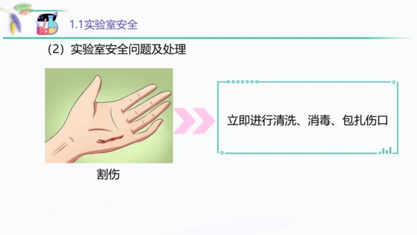 1.3走进化学实验室 第1课时 课件(共58张PPT)九年级化学（人教版）
