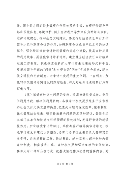 创先争优维护审计形象全市审计工作会议领导讲话.docx