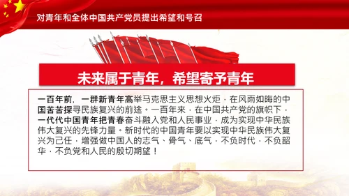 学习中国共产党成立100周年大会讲话PPT