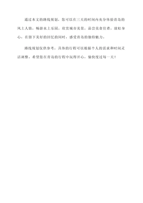 青岛水上乐园路线规划方案