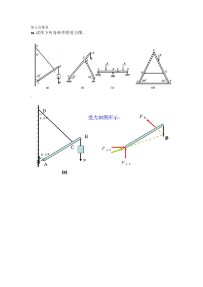 工程力学C作业.docx