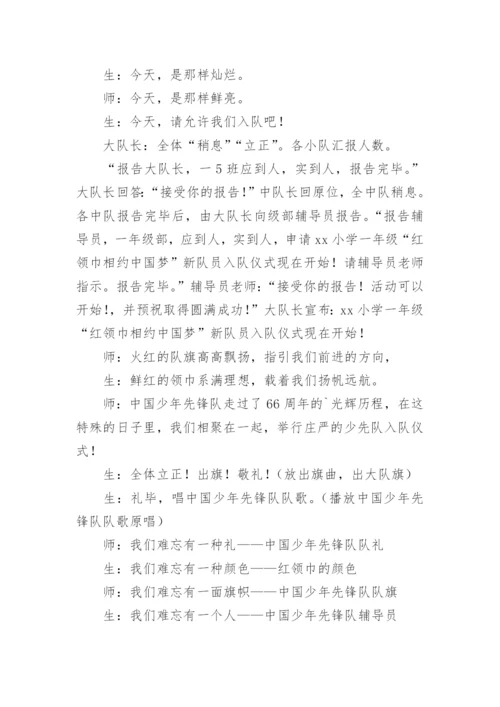 少先队新队员入队仪式主持词.docx