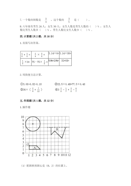 小学六年级上册数学期末测试卷及完整答案【夺冠系列】.docx