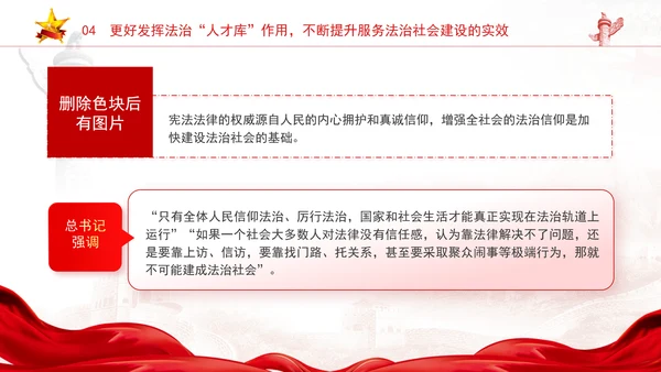 法治社会是构筑法治国家的基础完善推进法治社会建设机制PPT课件