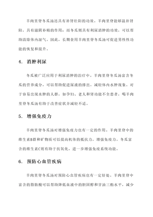 羊肉里脊冬瓜汤功效作用