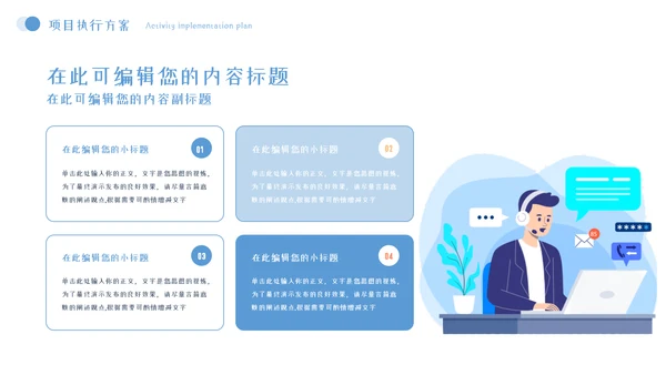 项目策划方案模板PPT