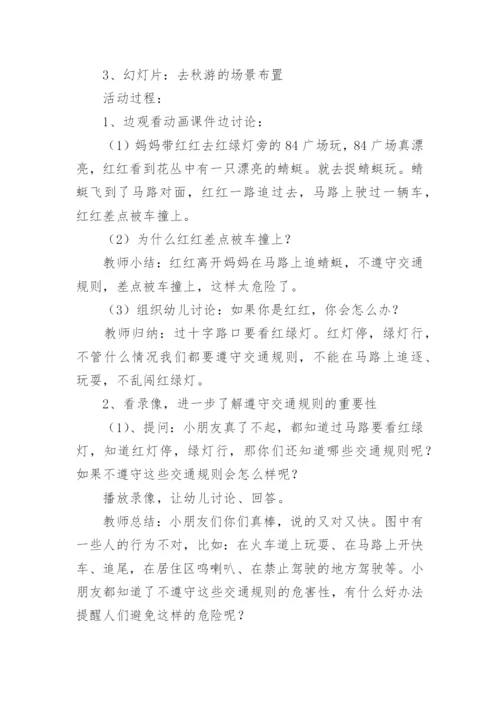 暑期安全教育主题班会教案.docx