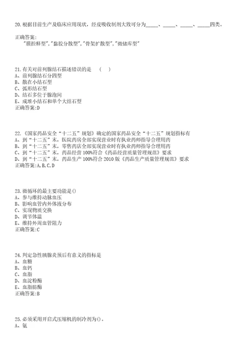 2022年10月四川成都高新区疾病预防控制中心招聘拟聘笔试参考题库含答案