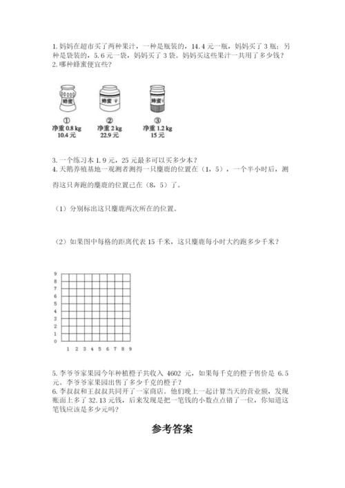 人教版五年级上册数学期中测试卷精品附答案.docx