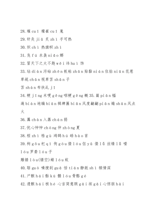 初中形近字多音字难读字复习.docx