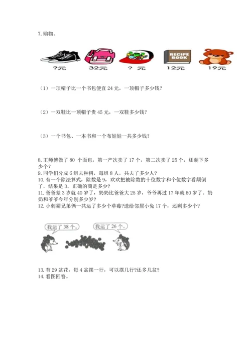 二年级上册数学应用题100道附完整答案【夺冠】.docx