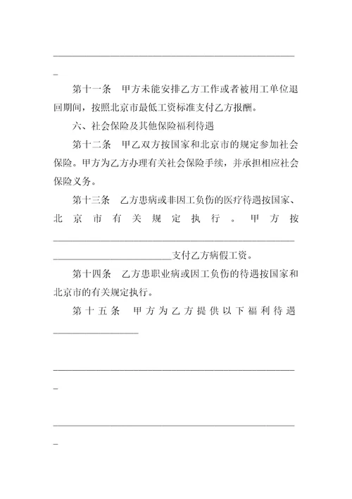企业劳务派遣劳动合同