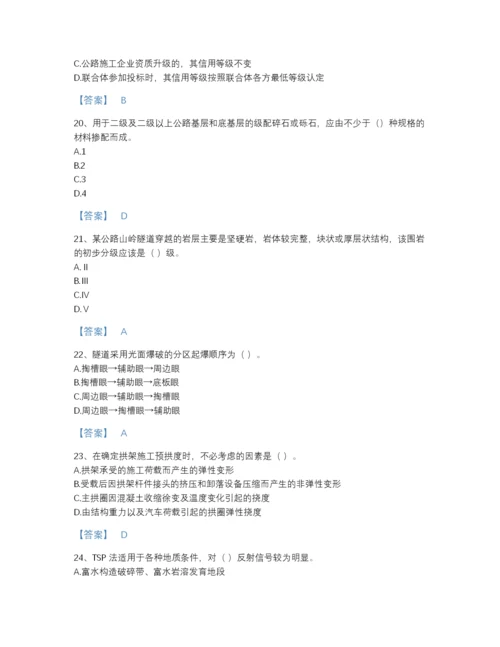 2022年河南省一级建造师之一建公路工程实务提升预测题库及下载答案.docx