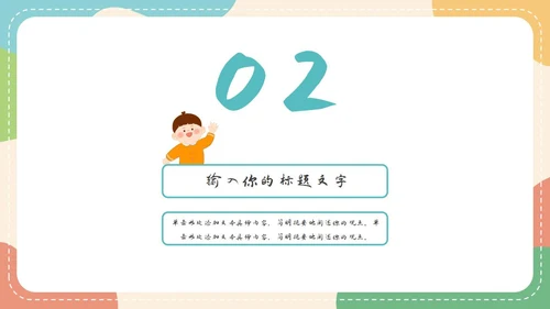 可爱卡通主题自我介绍PPT模板