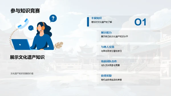 文化遗产探秘与守护