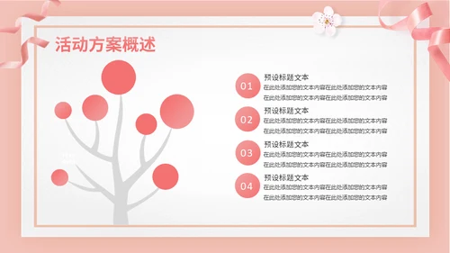 520门店营销活动方案通用PPT模板