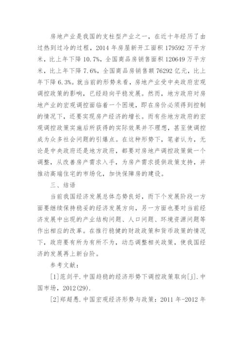 形势与政策论文当前经济形势.docx