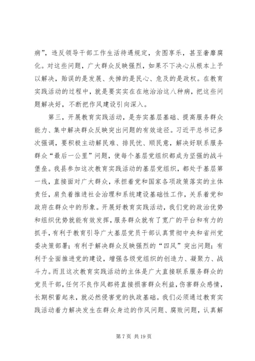 扎实推进全县党的群众路线教育实践活动.docx