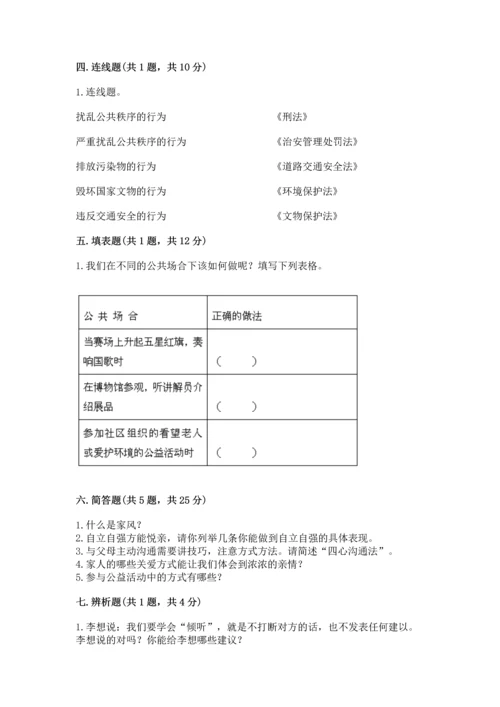 五年级下册道德与法治期末测试卷及参考答案【新】.docx