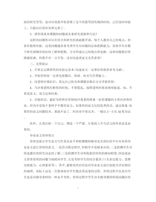 2023年论文答辩对策与技巧.docx
