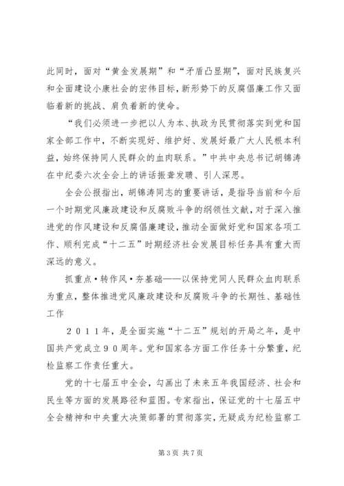 市政务服务中心党组学习贯彻中纪委第十七届六次全会精神情况报告 (5).docx