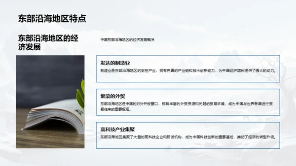 中国地理全景解读