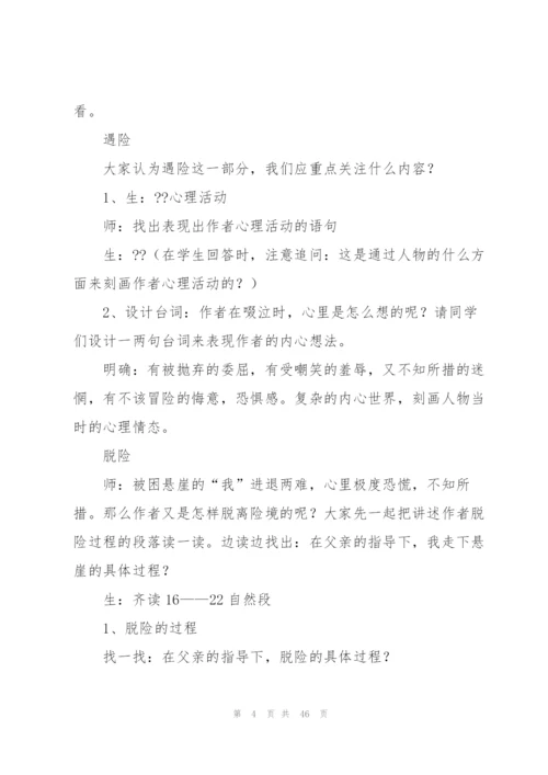 走一步再走一步教案(多篇).docx