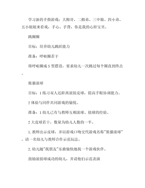 托班游戏请你照我这样做教案