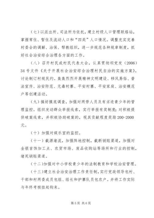 乡镇社会治安防控体系建设的实施意见.docx