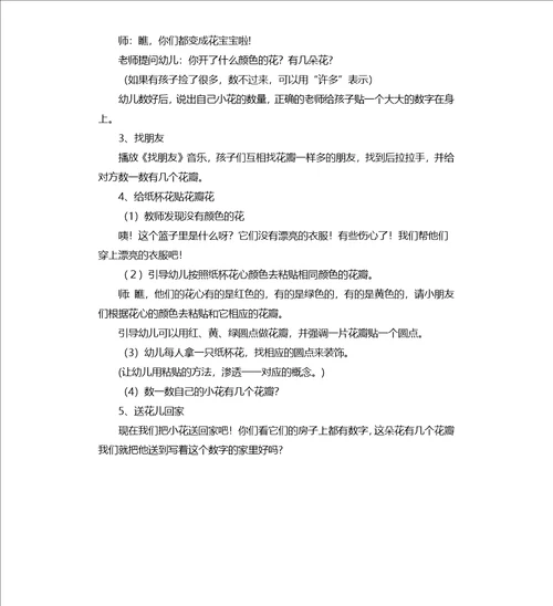 小班数学活动教案：6以内的点数教案